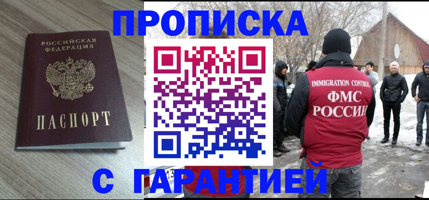 прописка 2025 в Хабаровском крае